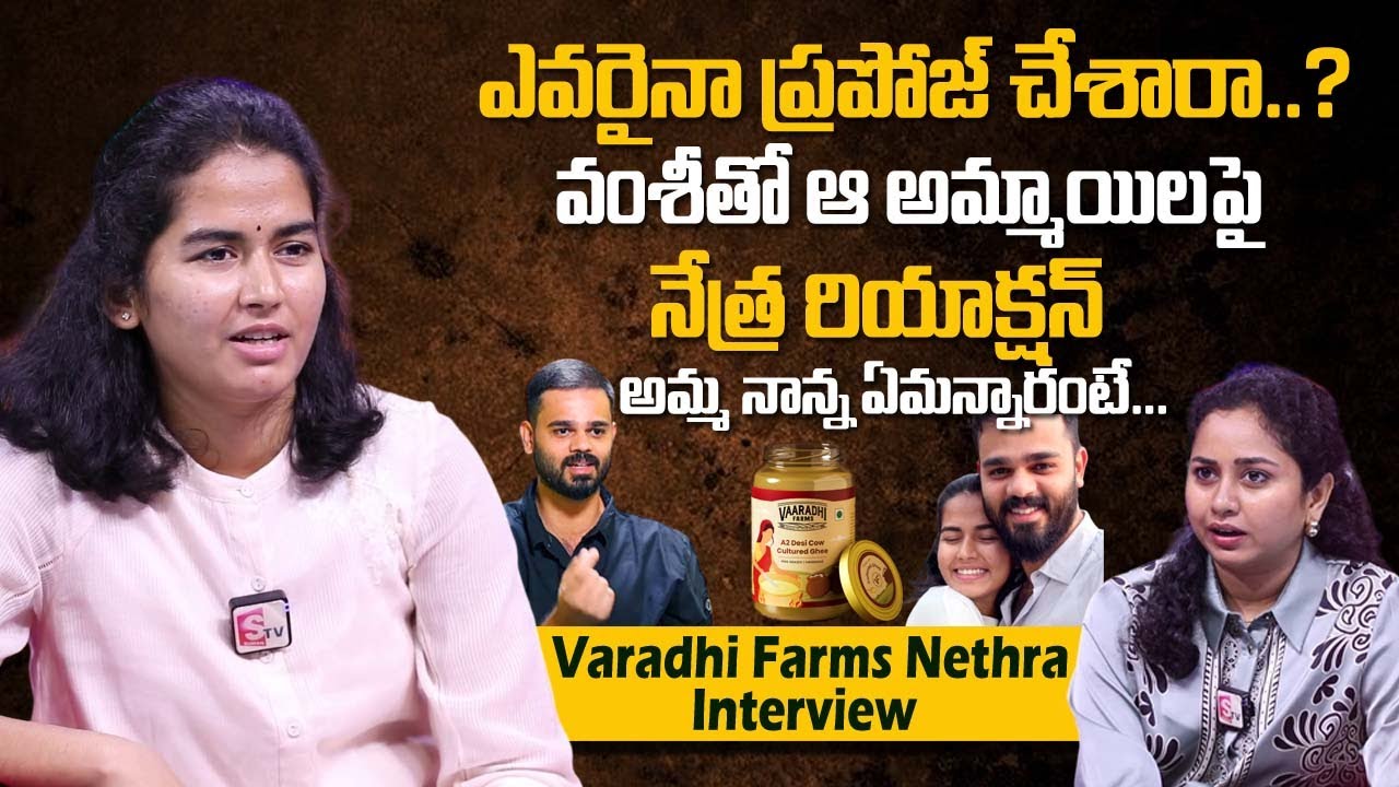 Farmer Nethra Reddy About Vamsi Farm News Vaaradhi Farms First farmer-nethra-reddy-about-vamsi-farm-news-vaaradhi-farms-first