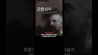 군중심리#사자성어왕 #사자왕 #기억력향상 #치매예방 #부화뇌동#집단사고#인간심리#집단행동#비판적사고 #군중심리 #가치관#깨어있는삶