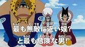 アニメonepiece ワンピース 第185話 あらすじ 目覚めた二人 燃える恋の救出前線 Youtube