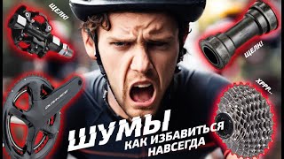 видео: Шумы как избавиться навсегда картинка: Шумы как избавиться навсегда