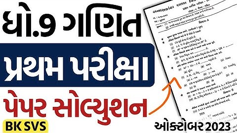 Std 9 Maths First Exam Paper solution 2023 BK SVS | Dhoran 9 Ganit Pratham pariksha paper solution