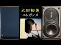 Infinity Modulus モジュラス 太田裕美 エレガンス