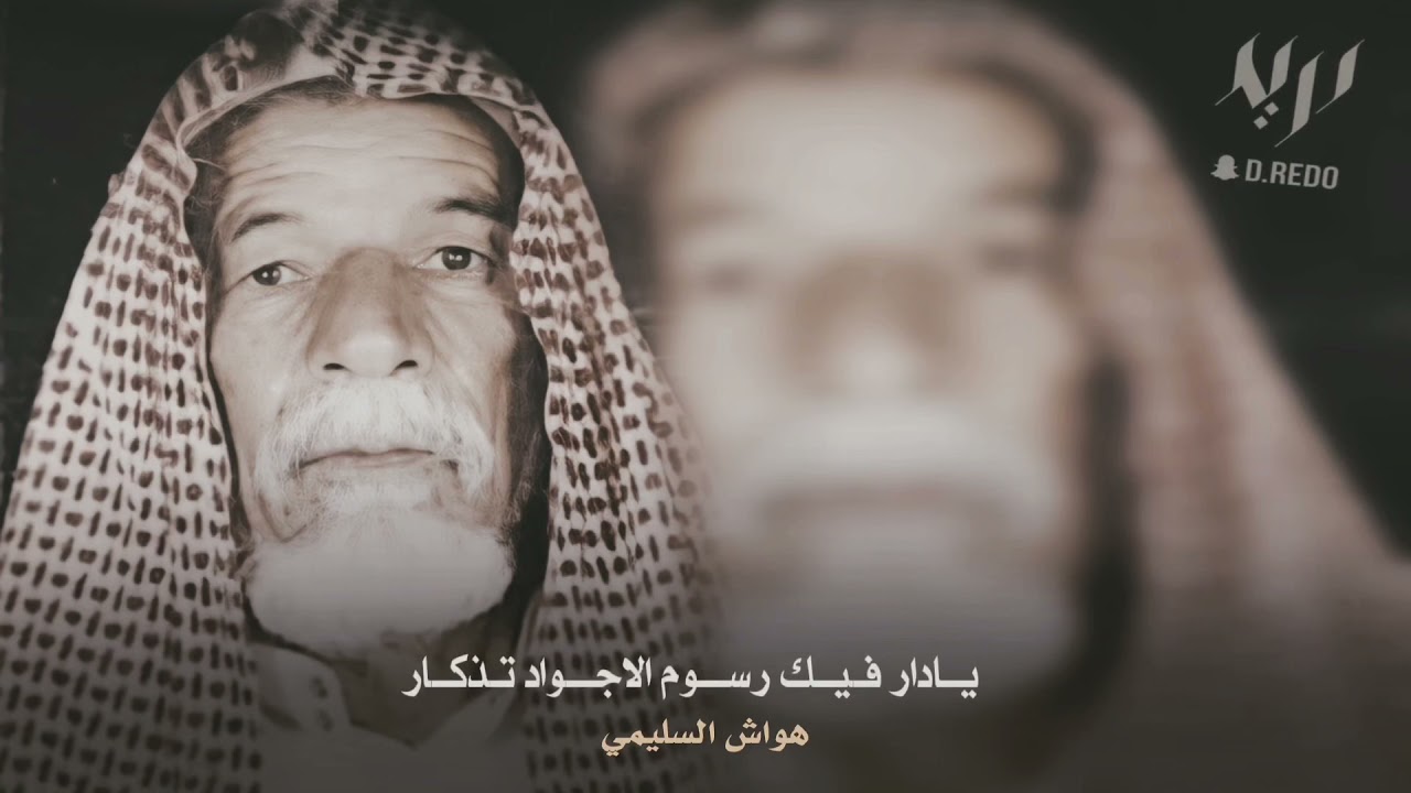 سلام يادار من اول لنا دار | هواش السليمي ابو عفريته