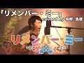 【Disney】リメンバー・ミー Covered by 柏野昌俊‬