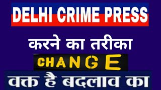 Delhi Crime Press करने का तरीका C.H.A.N.G.E screenshot 5