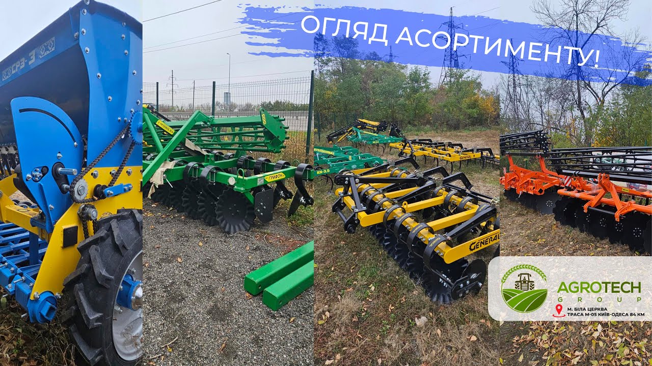 ⚡️Дискові борони Таурус, лущильники Грифон та GЕNERAL, фронтальні навантажувачі Агроформат | Огляд 🧐