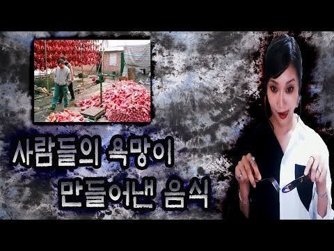 [1] <strong>중국에서도</strong> 거부하는 음식. 1억주면 먹는다? 안먹는다?│위초│K짱│Kzzang│