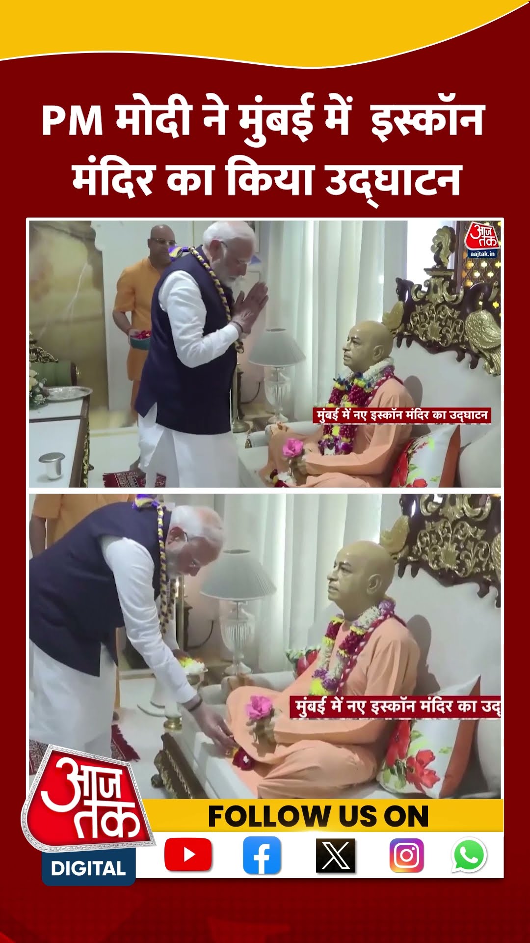 PM Modi Inaugurates ISKCON Temple: PM मोदी ने मुंबई में  इस्कॉन मंदिर का किया उद्घाटन | #shorts