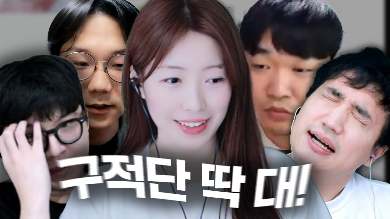 구적단 딱대 !!!!!!!!!!