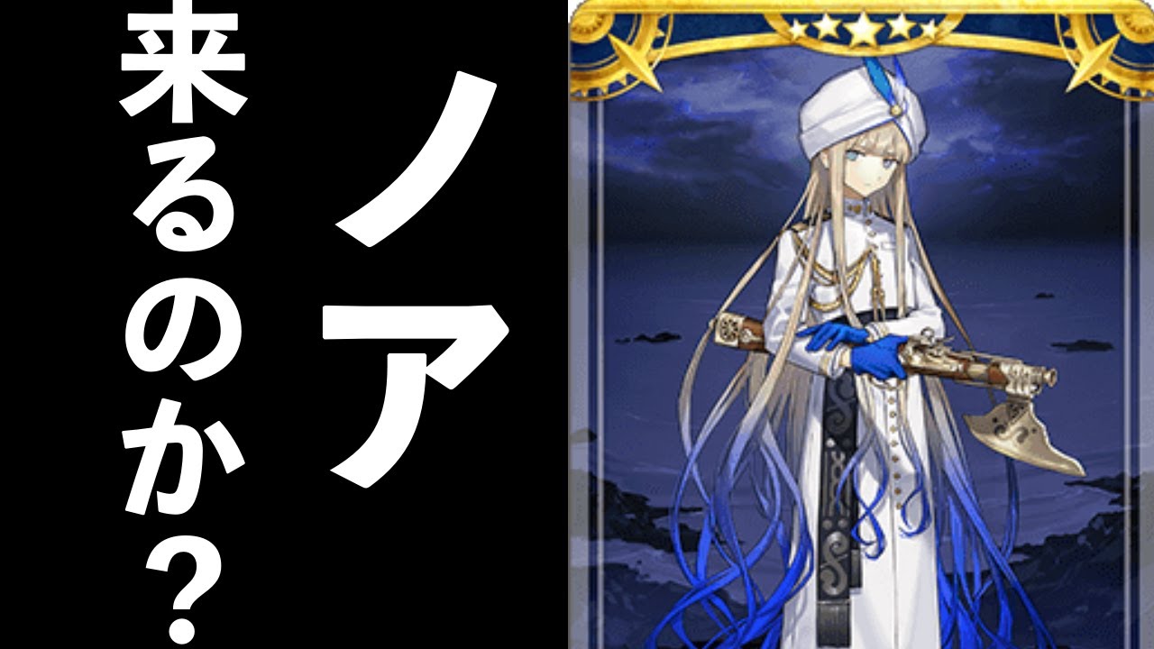 【FGO】生放送見るぞ！ついにノアが来るのか...それとも...？イベ内容も楽しみ