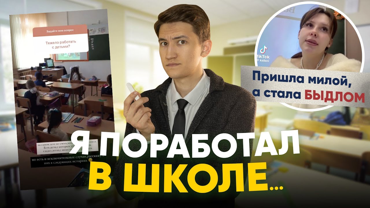 Я поработал в школе и это треш...