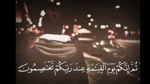 القارئ ماهر المعيقلي - {إنك ميت وإنهم ميتون ثم إنكم يوم القيامة عند ربكم تختصمون} {سورة الزمر}.mp3