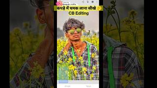 #shorts कपड़े में चमक 😱 CB editing #youtubeshorts #deepakcrafts #photoediting #viral #editing