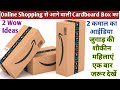 Cardboard Box Reuse Idea.Convert waste cardboard boxes into multipurpose organizer/2 Best reuse idea