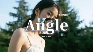 DJ鐵柱 - Angle（中文氛圍版)『你是我A N G E L 讓我的淚光開出微笑的花 不管世界喧嘩。』『動態歌詞MV』