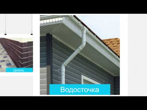 Video: Decorarea Frontonului Casei Cu Siding Cu Propriile Mâini: Modul De Calculare și Acoperire Corectă + Video