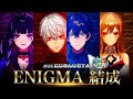 劇場版:にじさんじGTA〜ENIGMA〜「ENIGMA結成」[にじさんじGTA/にじさんじ/葛葉/狂蘭メロコ/レオス・ヴィンセント/フレン・E・ルスタリオ/エクス・アルビオ/ローレン・イロアス]