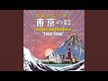 東京悲歌