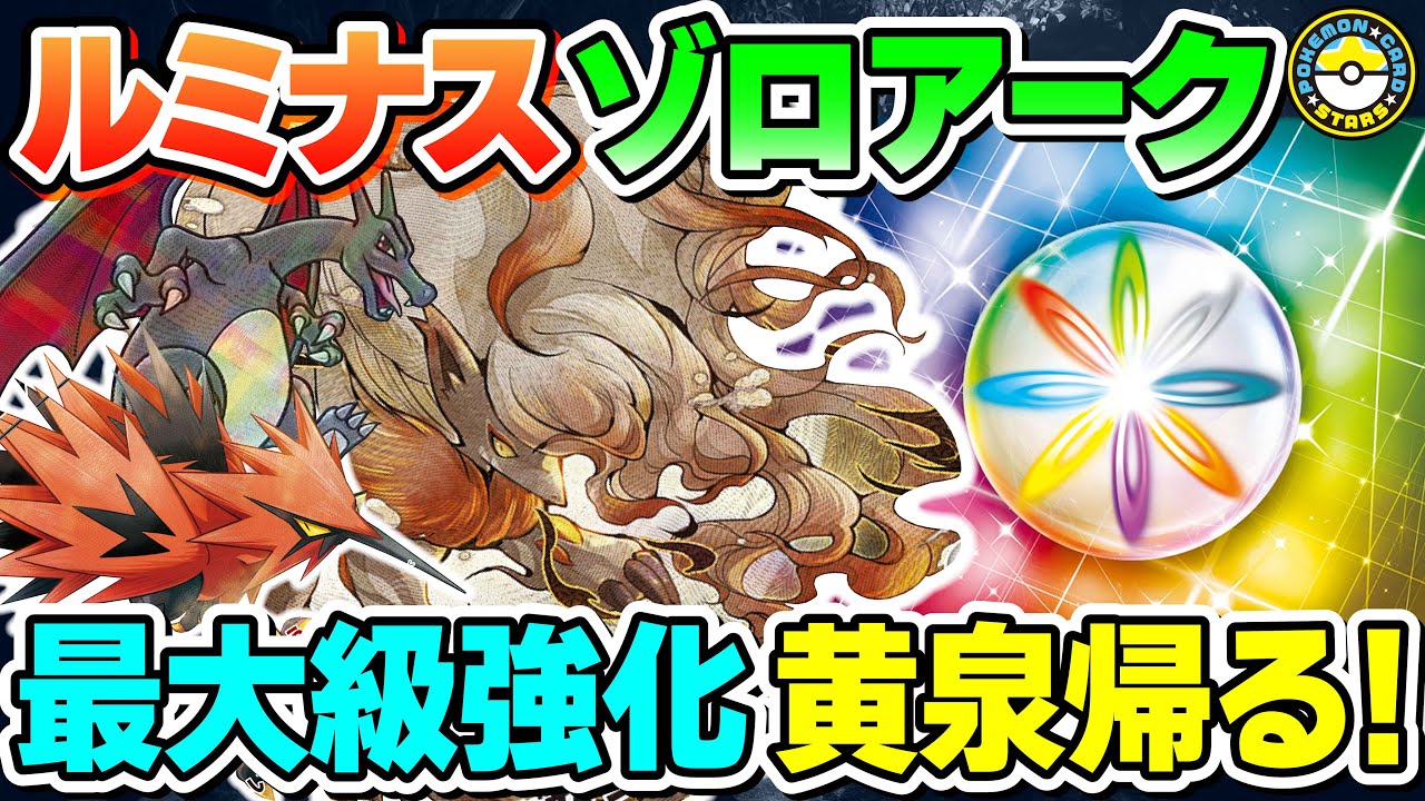 【ポケカ対戦】ヒスイゾロアークVSTARがルミナスエネで新次元の強さを手に！！仲間を携えていざ環境に乗りこめ！【ポケモンカード/ポケカSTARS】
