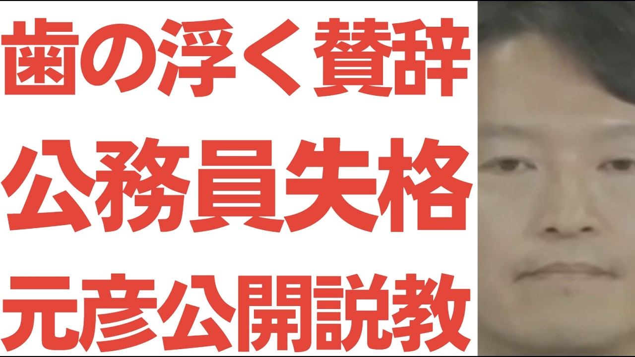 斎藤知事の過去会見と「ダブルスタンダード」批判