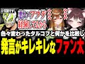【タルコフ】発言がキレキレなファン太に爆笑するSirryとかしわねこ【かしわねこ/Sirry/ファン太/EscapefromTarkov/切り抜き】
