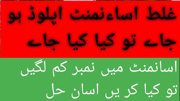 how we reuplod our assignment if we upload wrong assignment