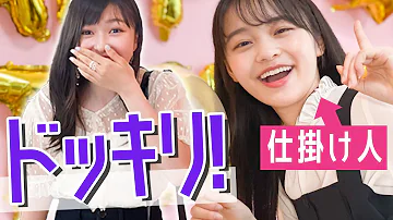 誕生日を迎えた友人にサプライズドッキリ 誕生日
