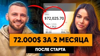видео: НАЧАЛА БИЗНЕС НА АМАЗОН И ВЫШЛА НА 72К$ ЗА 2 МЕСЯЦА. Как начать торговать на Амазон? Товарный бизнес картинка: НАЧАЛА БИЗНЕС НА АМАЗОН И ВЫШЛА НА 72К$ ЗА 2 МЕСЯЦА. Как начать торговать на Амазон? Товарный бизнес