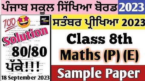 pseb class 8th Maths September Paper 2023 | 18 September 2023 | 8th class math September paper 2023