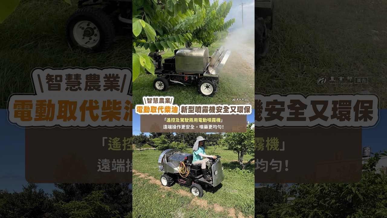 電動取代柴油 新型噴霧機安全又環保 縮圖
