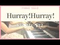 Hurray!Hurray! 【ピアノソロ】Kis-My-Ft2