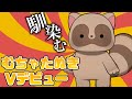 むちゃたぬきVTuberになってディオブランドーになる