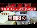 日本もとうとうハイパーインフレ始まる/基本の食料品を買い増しすべし/我が家の保存食をご紹介