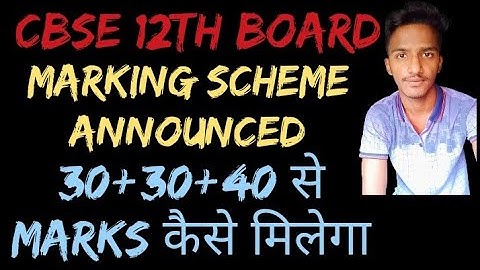 CBSE 12th Board Exam Private & Regular Candidate Marking Scheme Result Criteria Marks कैसे मिलेगा 21