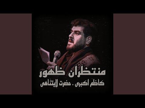 كاظم اكبرى حضرت لايتناهى