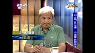 新聞挖挖哇：青天白日勳章失竊記(1/6) 20120801