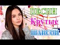 Зажигательные песни Аж до мурашек Остановись постой Сергей Орлов🔥Новые Хиты Радио Русский Шансон