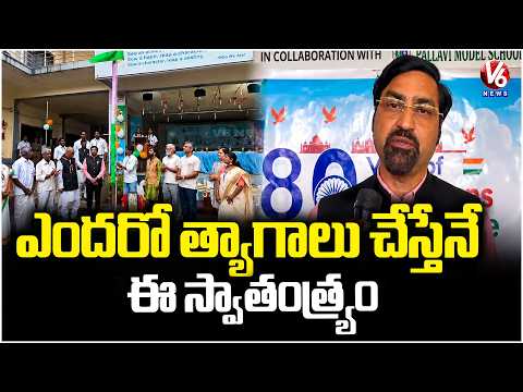 Independence Day Celebrations at Akshara Vagdevi School in Secunderabad  | V6 News - V6NEWSTELUGU