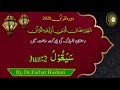 Dorah Quran Juz 2 by Dr Farhat Hashmi