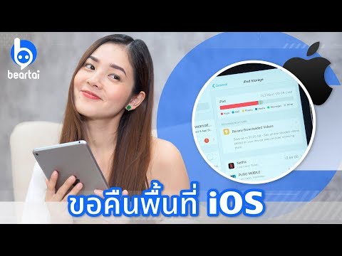 ขอคืนพื้นที่ iPhone iPad!!