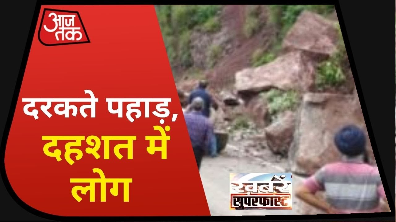 Uttarakhand में भारी बारिश, दरकते पहाड़ से दहशत में लोग I Khabaren Superfast I Aug 12,2020