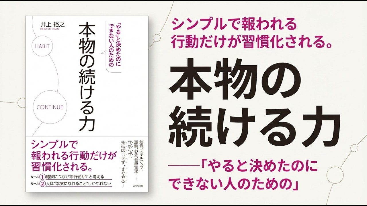 本物の続ける力【★★★★☆】