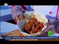 مطبخ علي النيل الاحد 11 2 2018