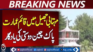 Pak-China friendship memorial at Mahtabi Lake, Changamanga - Pakistan news