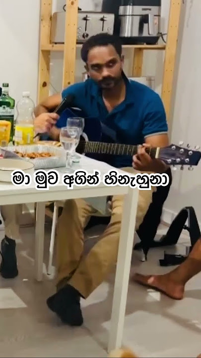 මා මුව අගින් හිනැහුනා - Ma muwa agin hinahuna #sinhalaguitarcover