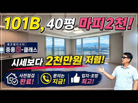 에코 중흥 마피 찬스 매물 사전점검 완료 문의 늘고있는 에코 관심 #급매 #에코델타시티 부동산이박사 010-3865-6175