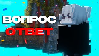картинка: ВОПРОС - ОТВЕТ / mc.agerapvp.club