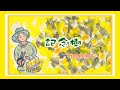 わたしはわたしの記念樹にちゃんと値しているだろうか 「記念樹」 オリジナル by竹内月照子 奏でる絵巻5