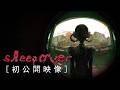 新作発表】Sleepover｜公式トレーラー公開＆Steamストアページ解禁
