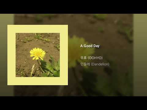 [Official Audio] OOHYO 우효 / A Good Day
